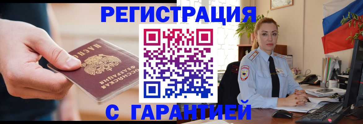временная регистрация гарантия в Чистополье