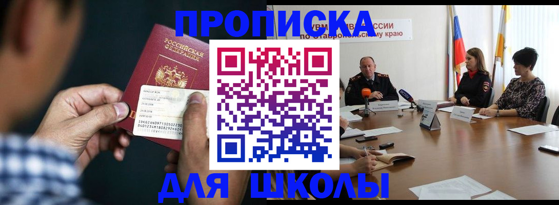прописка для школы в Чистополье