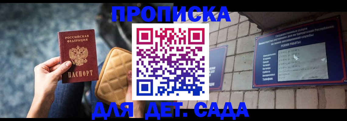 прописка штамп в Чистополье