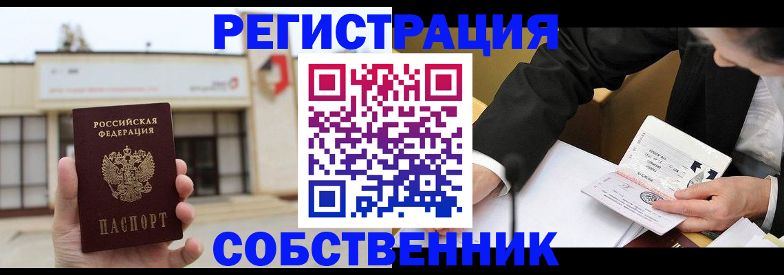 временная регистрация для школы в Чистополье