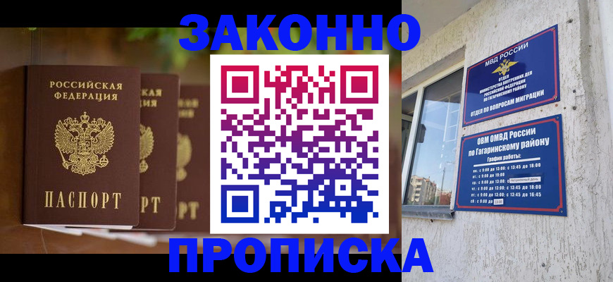 временная регистрация для школы в Чистополье